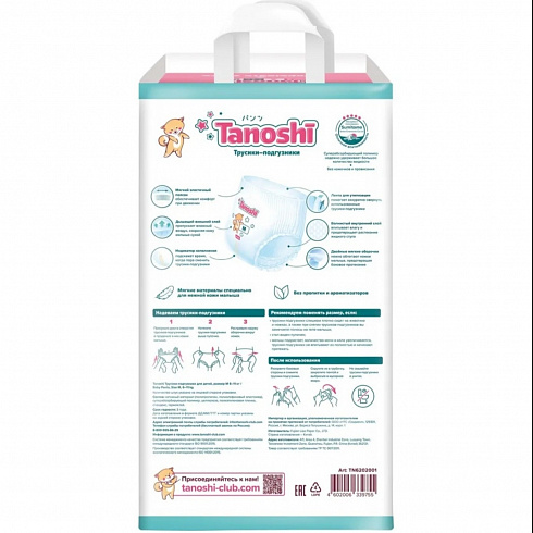 Подгузники-трусики Tanoshi M (6-11 кг) 56 шт.