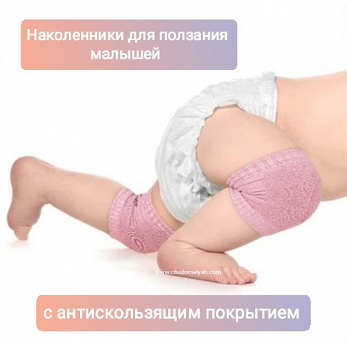 Наколенники для ползания малышей , нескользящие , цвет бирюзовый
