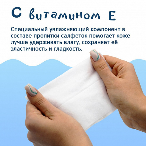 Салфетки JOONIES влажные детские с Витамином Е с клапаном, 96шт 