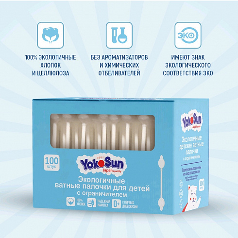Экологичные ватные палочки YokoSun для детей, с ограничителем, 100шт