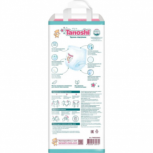 Подгузники-трусики Tanoshi L (9-14 кг) 44 шт.
