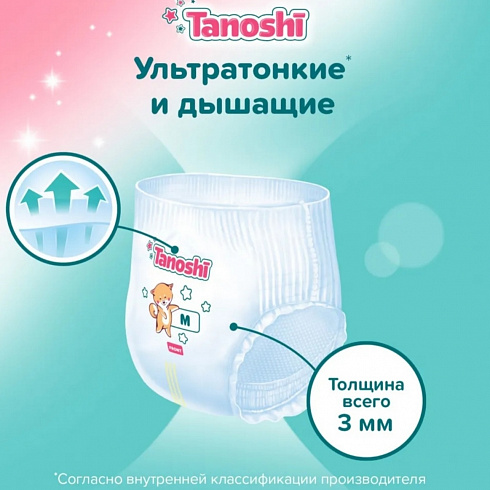 Подгузники-трусики Tanoshi M (6-11 кг) 56 шт.