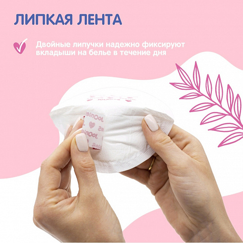 Вкладыши для груди JOONIES, 30 шт