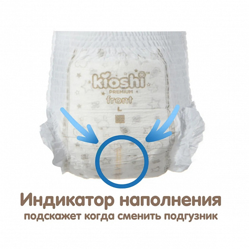 Подгузники-трусики Kioshi premium ультратонкие XXL 16+кг, 34шт