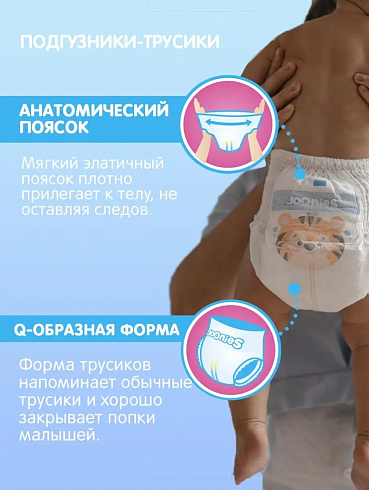 Подгузники-трусики JOONIES premium M (6-11 кг) 68 шт. BIG PACK