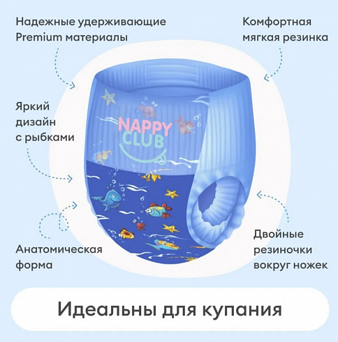 Трусики для плавания NappyClub Premium L (9-14кг) 1 шт Трусики для плавания NappyClub Premium L (9-14кг) 1 шт