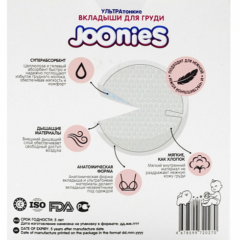Вкладыши для груди JOONIES, 60 шт