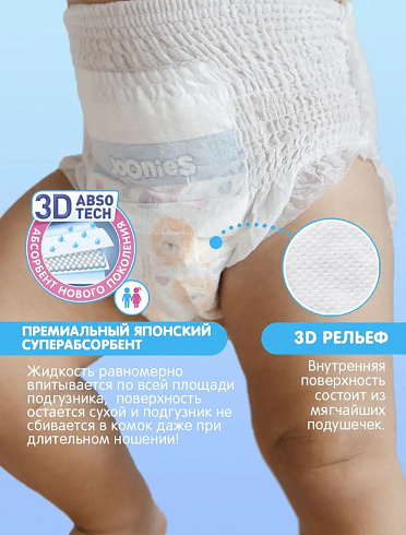 Подгузники-трусики JOONIES premium M (6-11 кг) 68 шт. BIG PACK