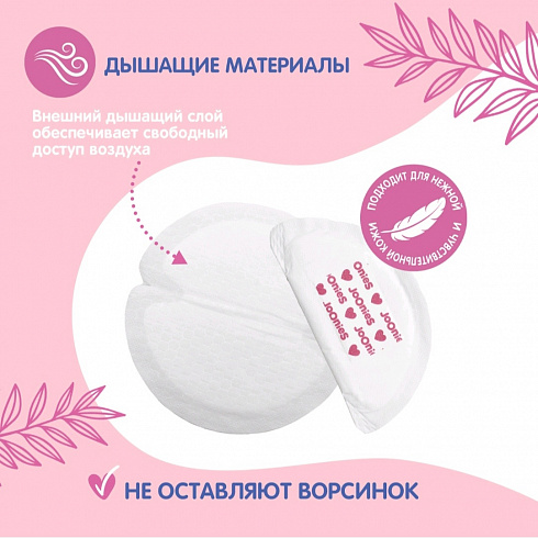 Вкладыши для груди JOONIES, 30 шт