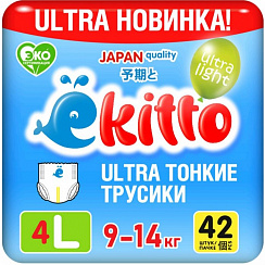 Трусики Ekitto ULTRA тонкие L от 9-14 кг, 42 шт Уцененный товр